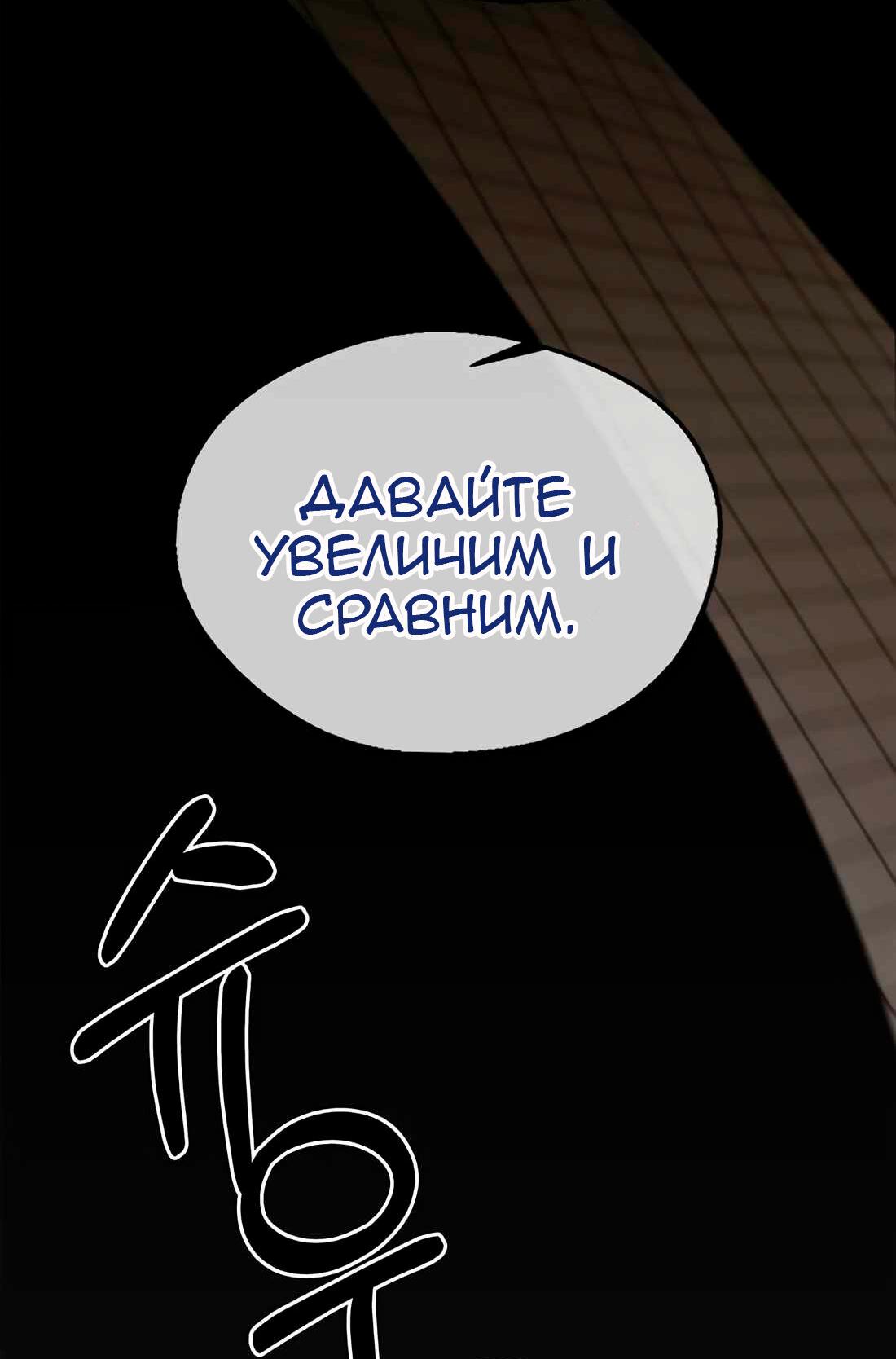 Манга Настоящий мужчина - Глава 204 Страница 22