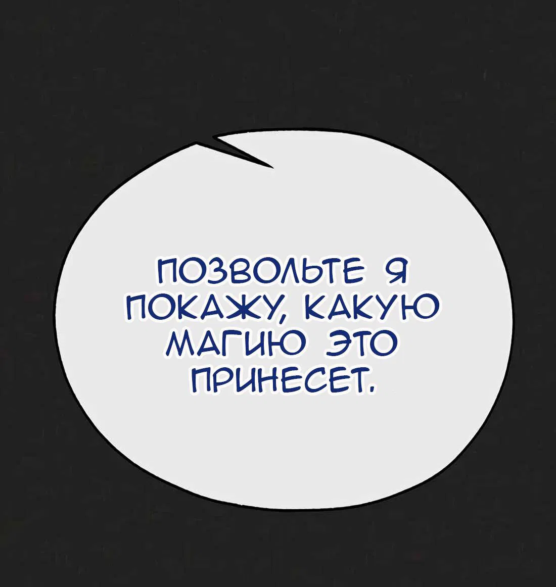 Манга Настоящий мужчина - Глава 204 Страница 10