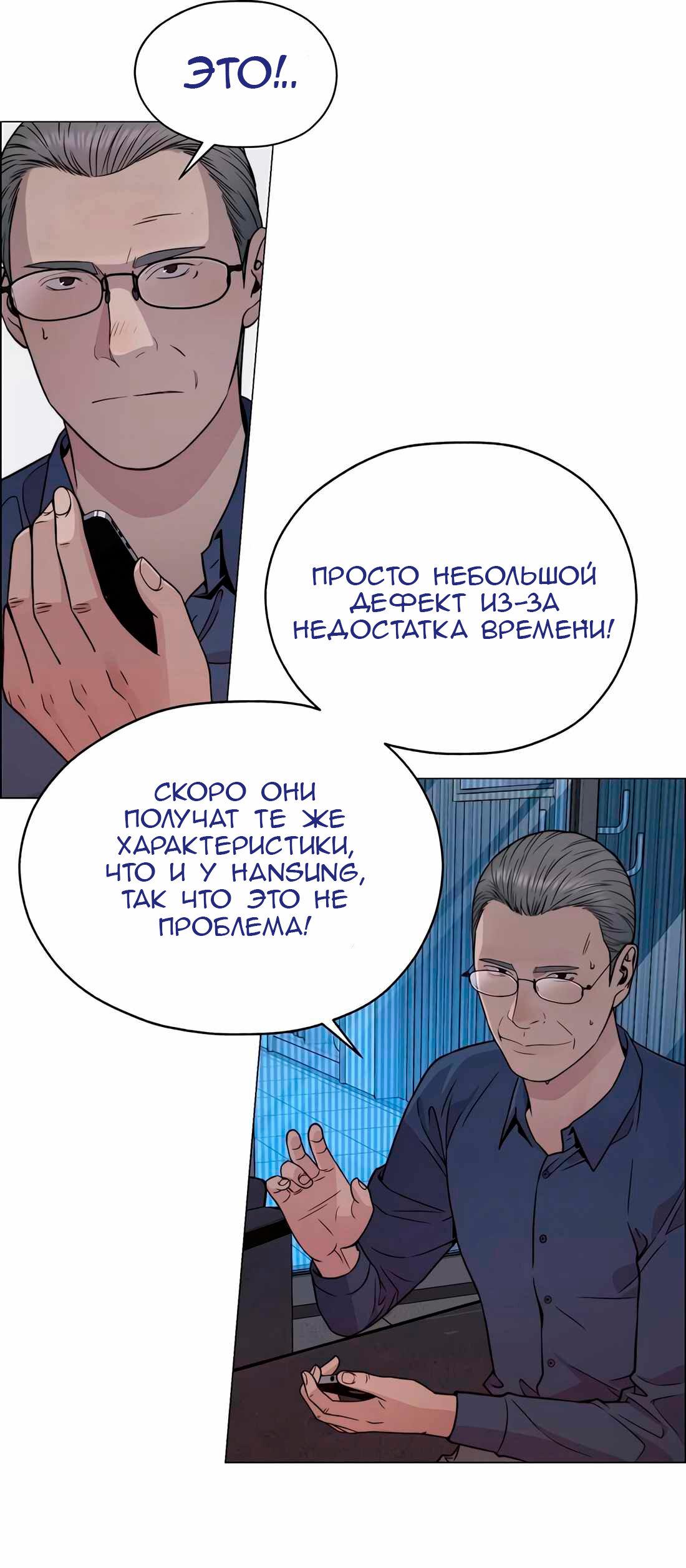 Манга Настоящий мужчина - Глава 204 Страница 61