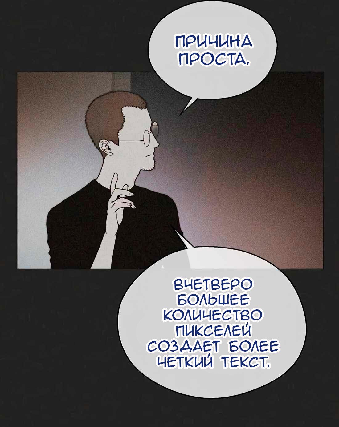 Манга Настоящий мужчина - Глава 204 Страница 25