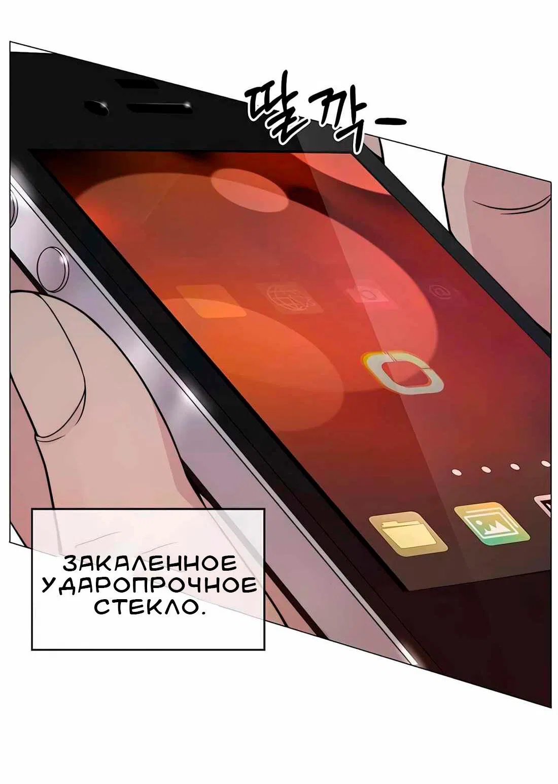 Манга Настоящий мужчина - Глава 204 Страница 91