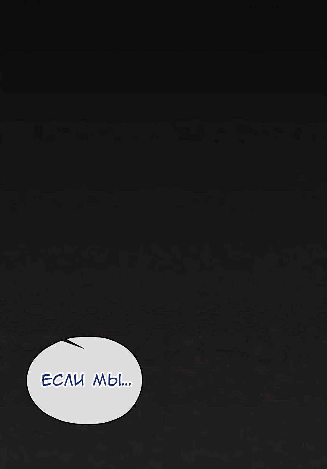 Манга Настоящий мужчина - Глава 204 Страница 4