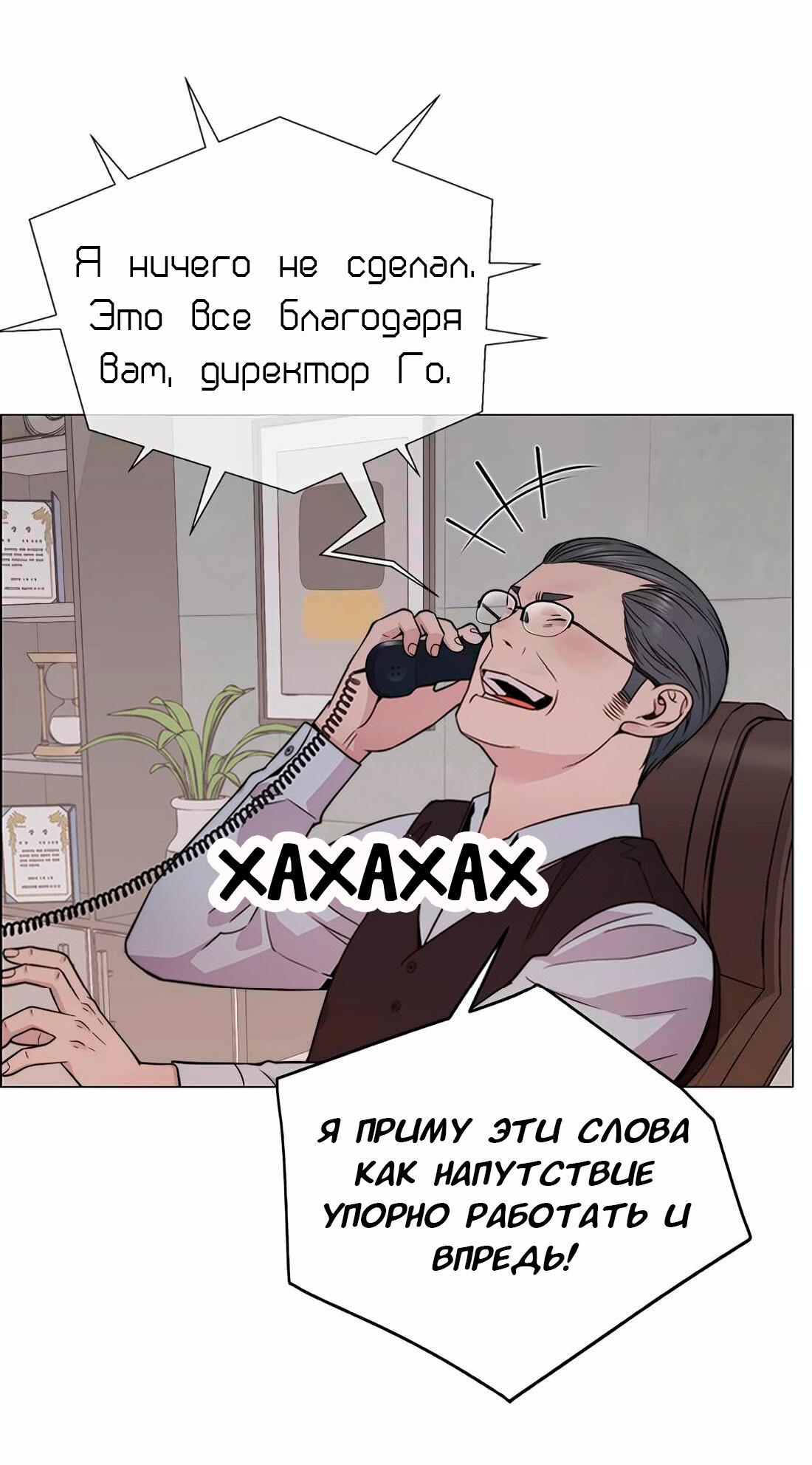 Манга Настоящий мужчина - Глава 204 Страница 111