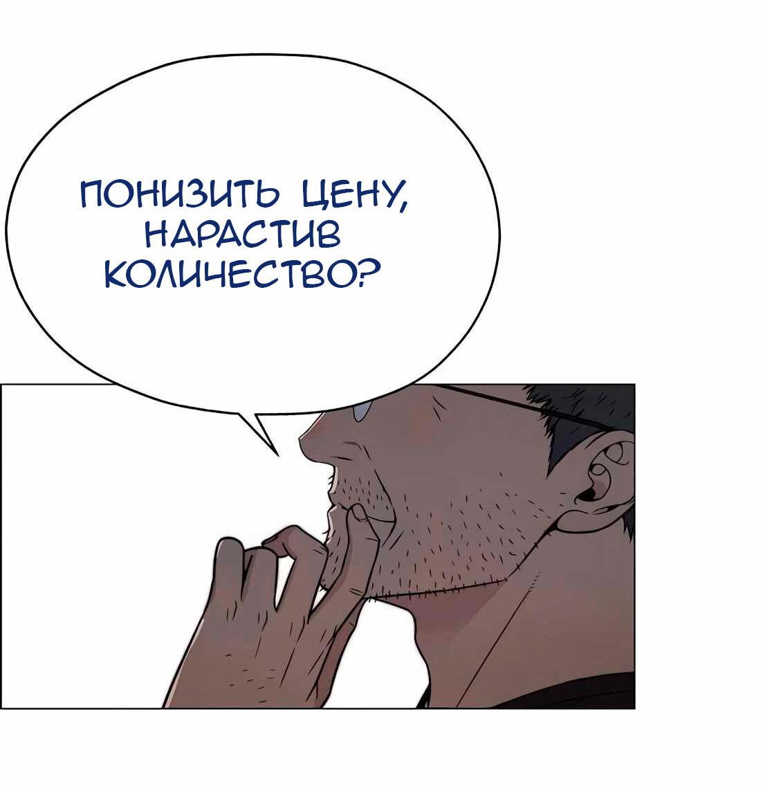 Манга Настоящий мужчина - Глава 204 Страница 71