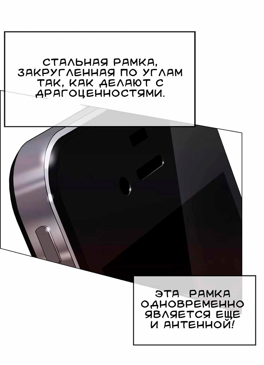 Манга Настоящий мужчина - Глава 204 Страница 90