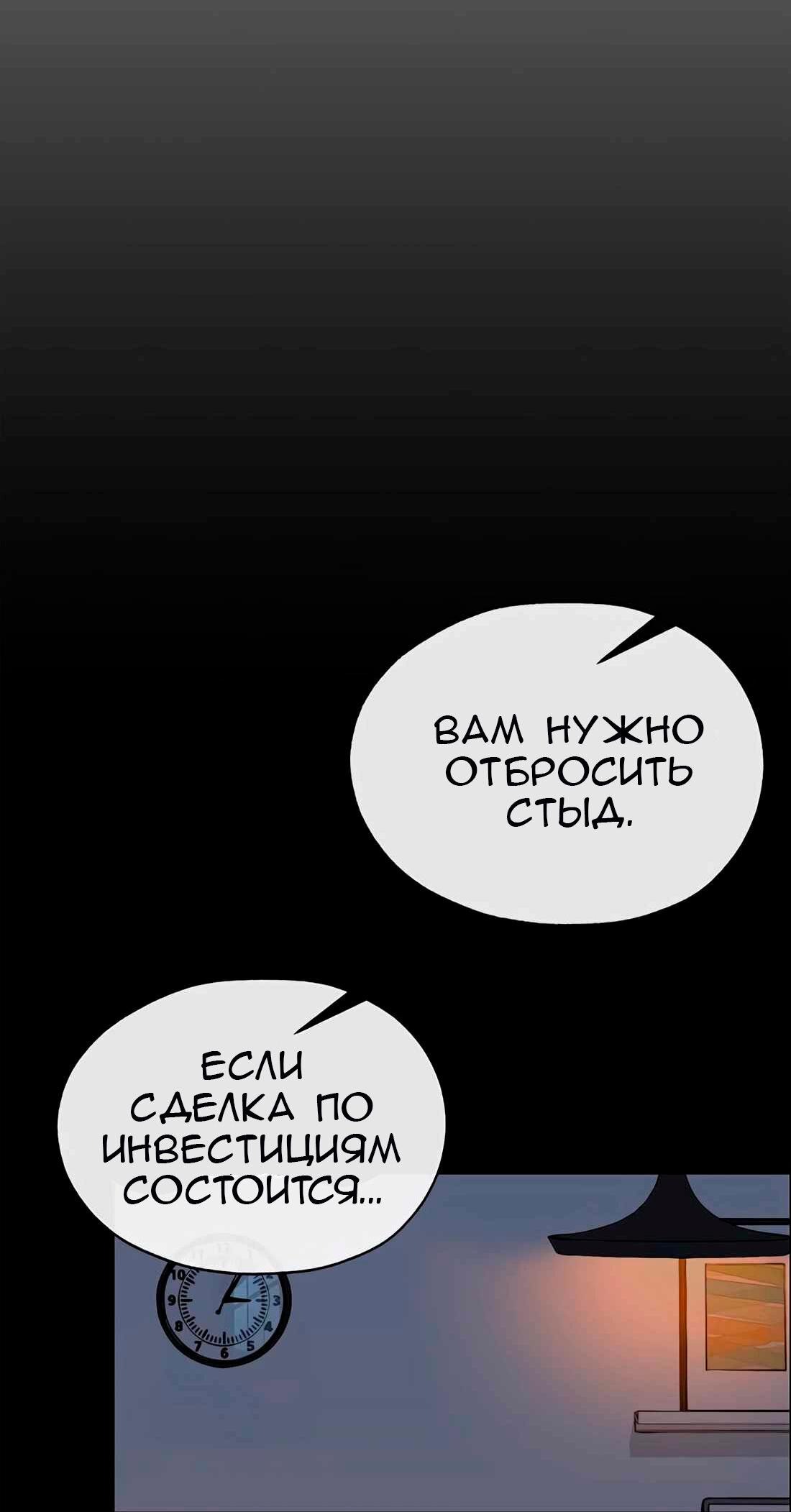 Манга Настоящий мужчина - Глава 204 Страница 132