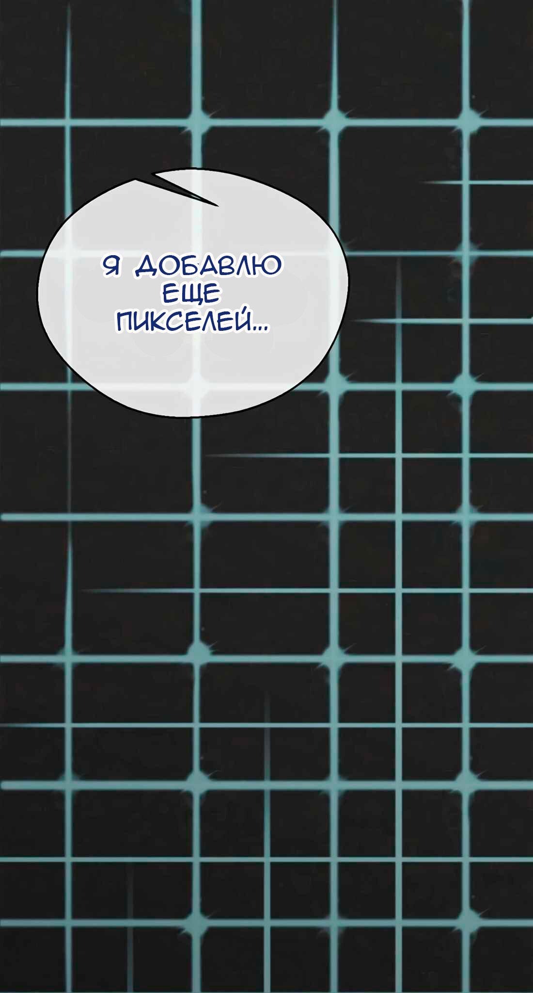 Манга Настоящий мужчина - Глава 204 Страница 18