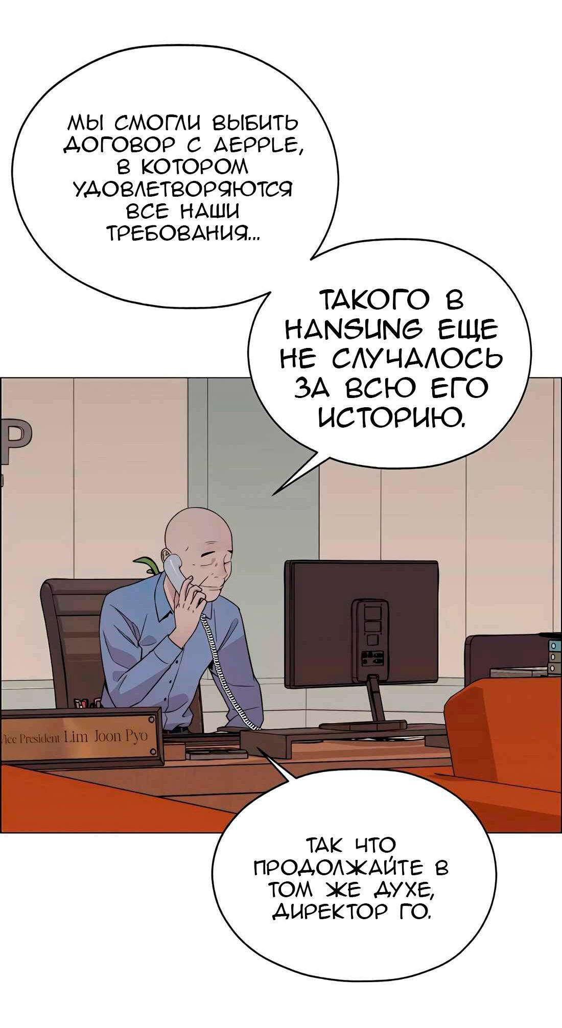Манга Настоящий мужчина - Глава 204 Страница 112
