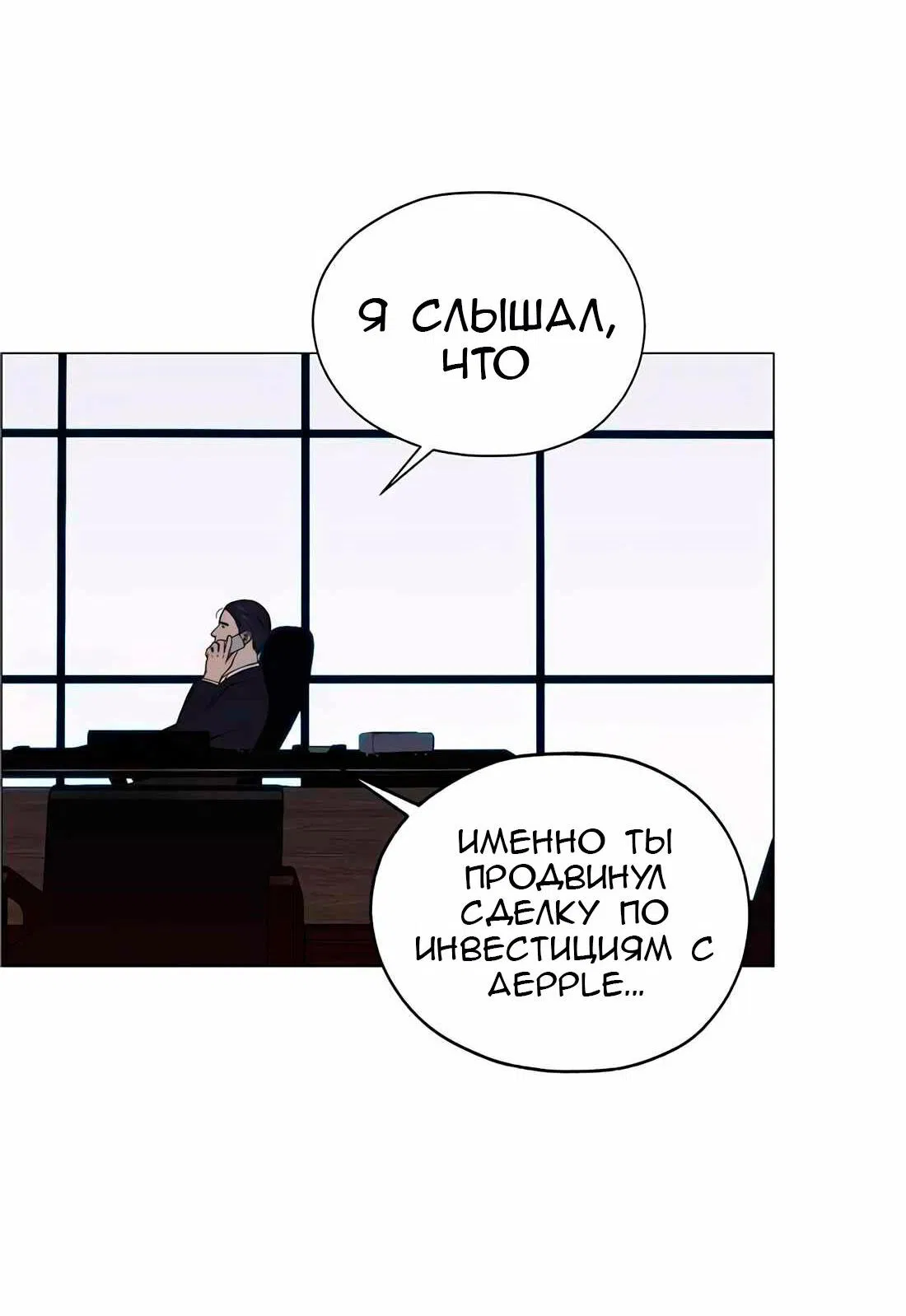 Манга Настоящий мужчина - Глава 204 Страница 129