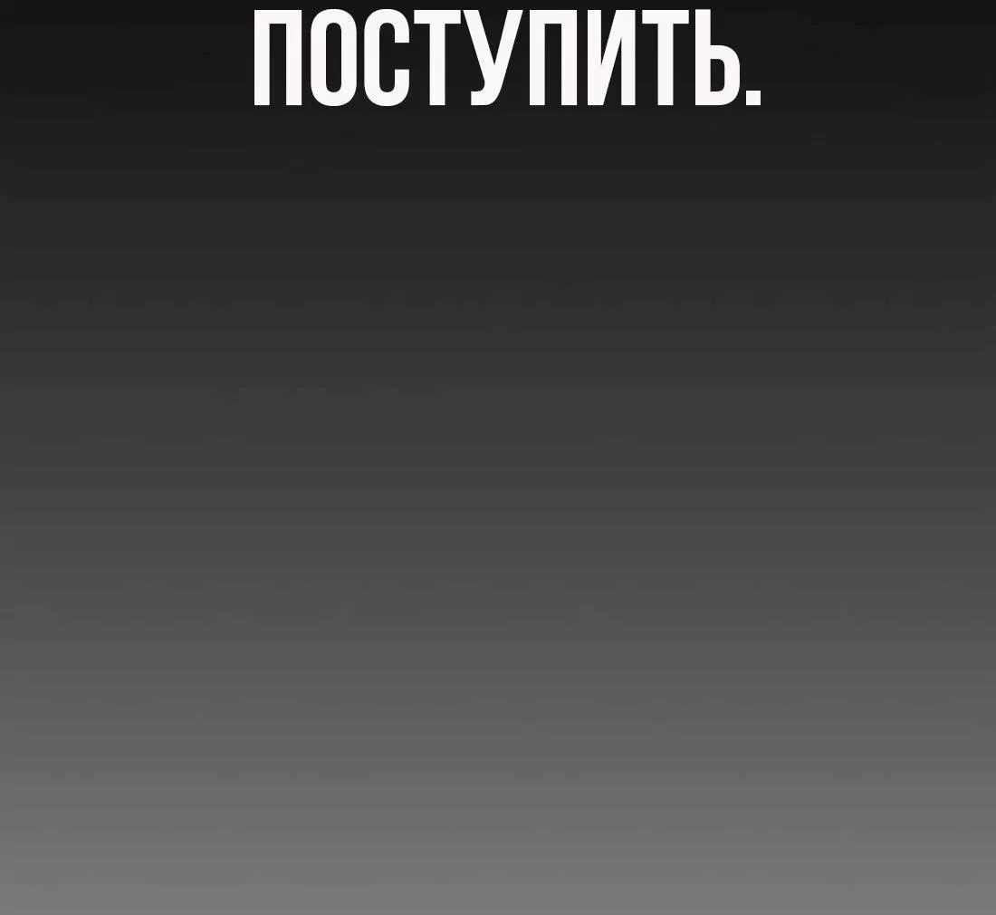 Манга Настоящий мужчина - Глава 204 Страница 136