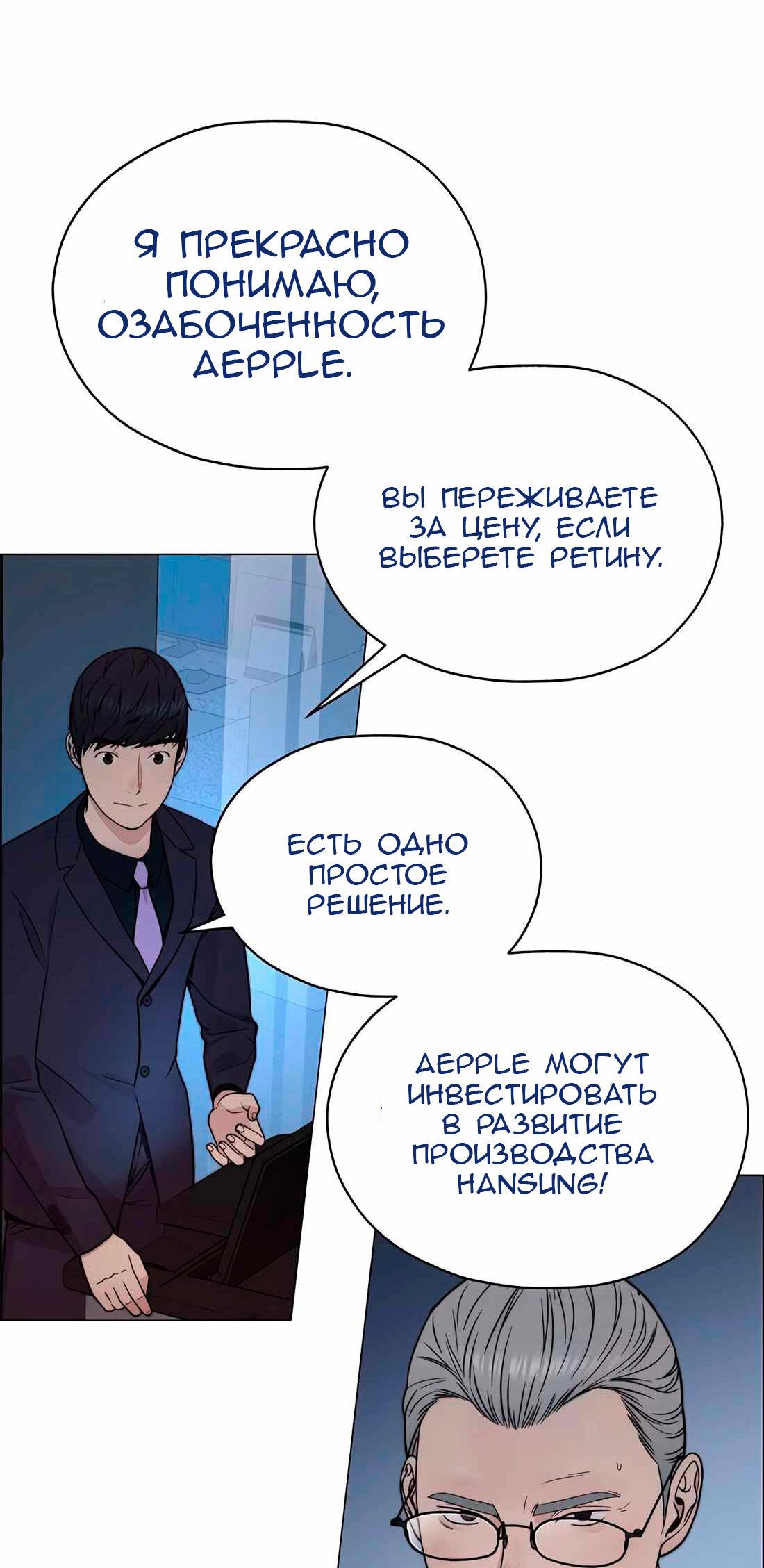 Манга Настоящий мужчина - Глава 204 Страница 69