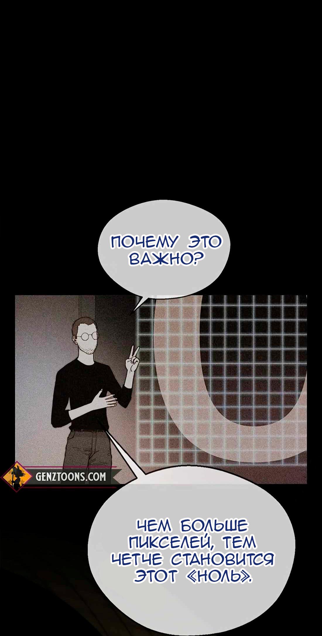 Манга Настоящий мужчина - Глава 204 Страница 21