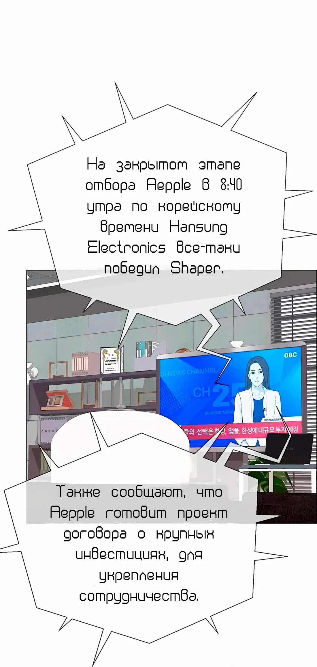 Манга Настоящий мужчина - Глава 204 Страница 109