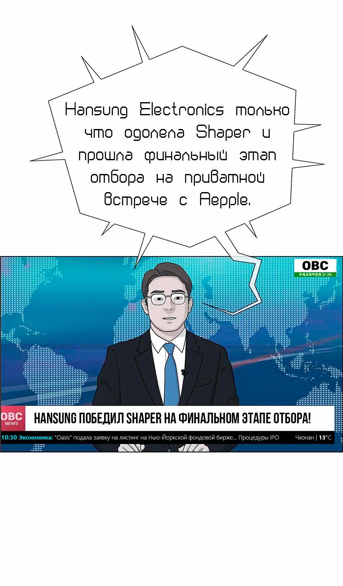 Манга Настоящий мужчина - Глава 204 Страница 106