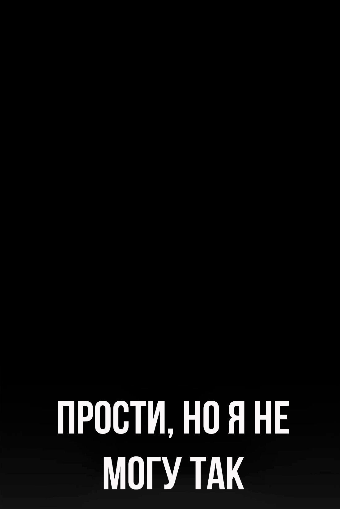 Манга Настоящий мужчина - Глава 204 Страница 135