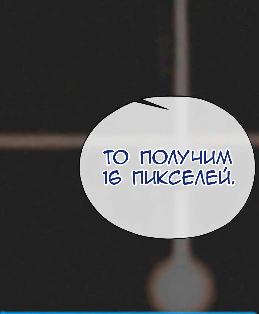 Манга Настоящий мужчина - Глава 204 Страница 7