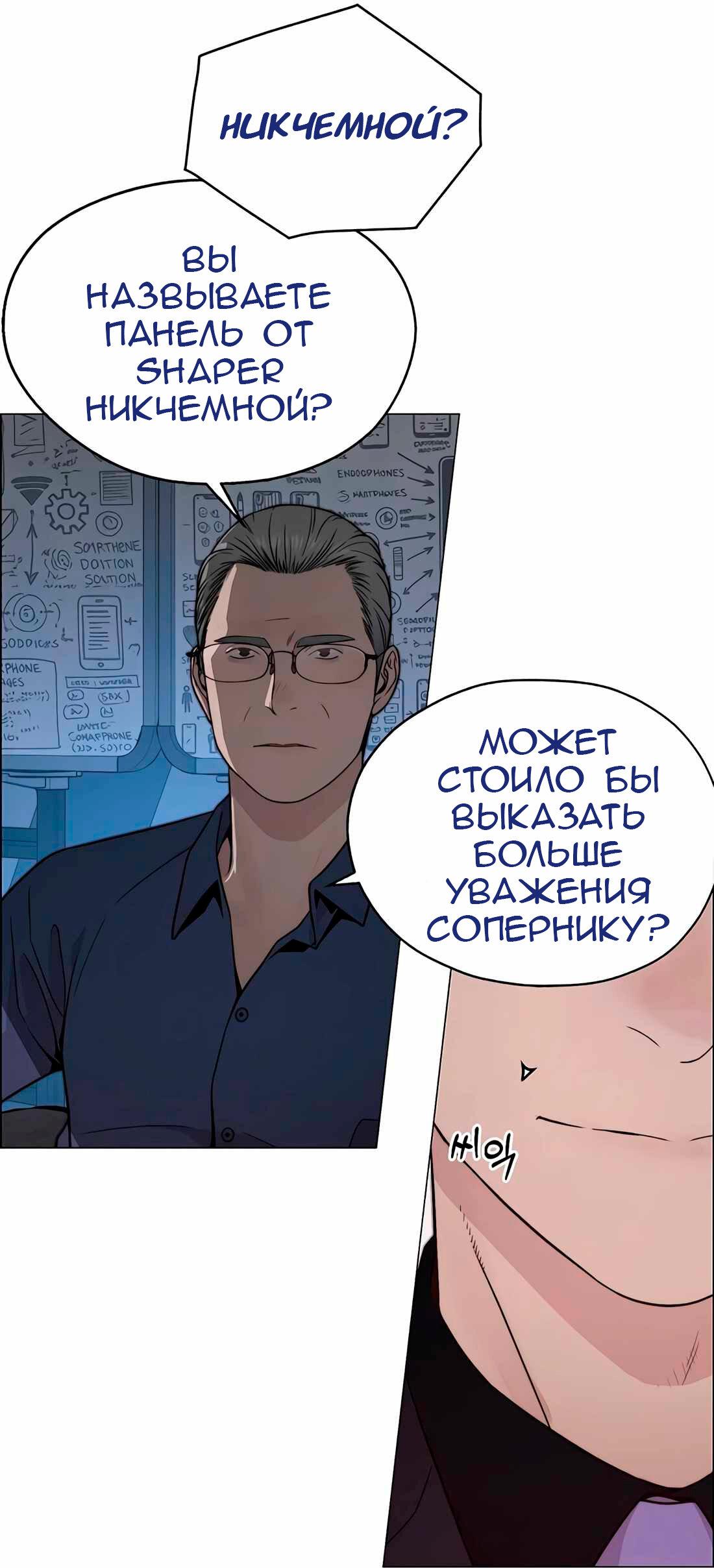 Манга Настоящий мужчина - Глава 204 Страница 55