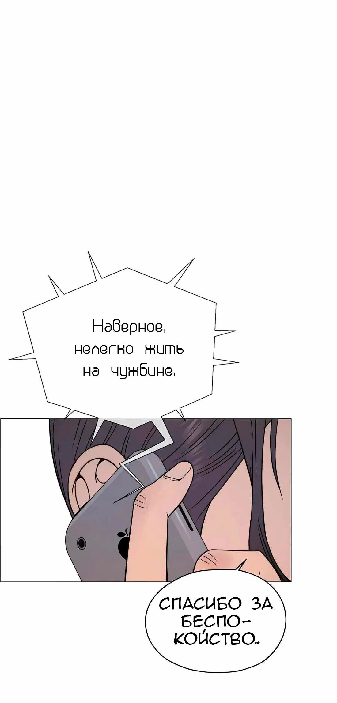 Манга Настоящий мужчина - Глава 204 Страница 125