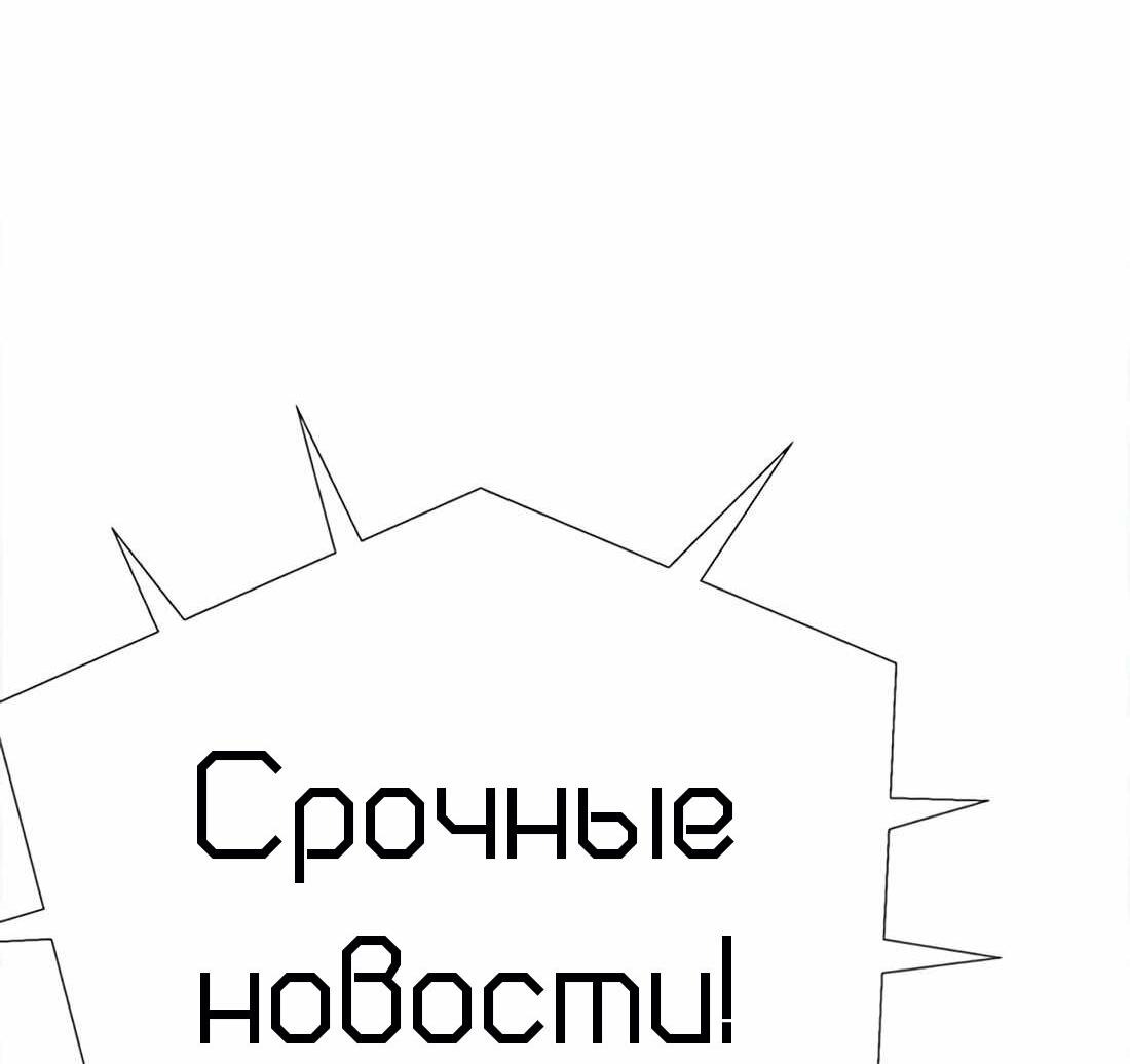 Манга Настоящий мужчина - Глава 204 Страница 102