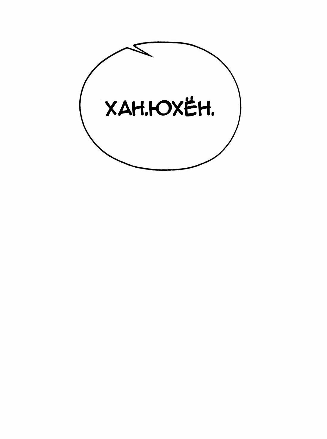 Манга Настоящий мужчина - Глава 204 Страница 115