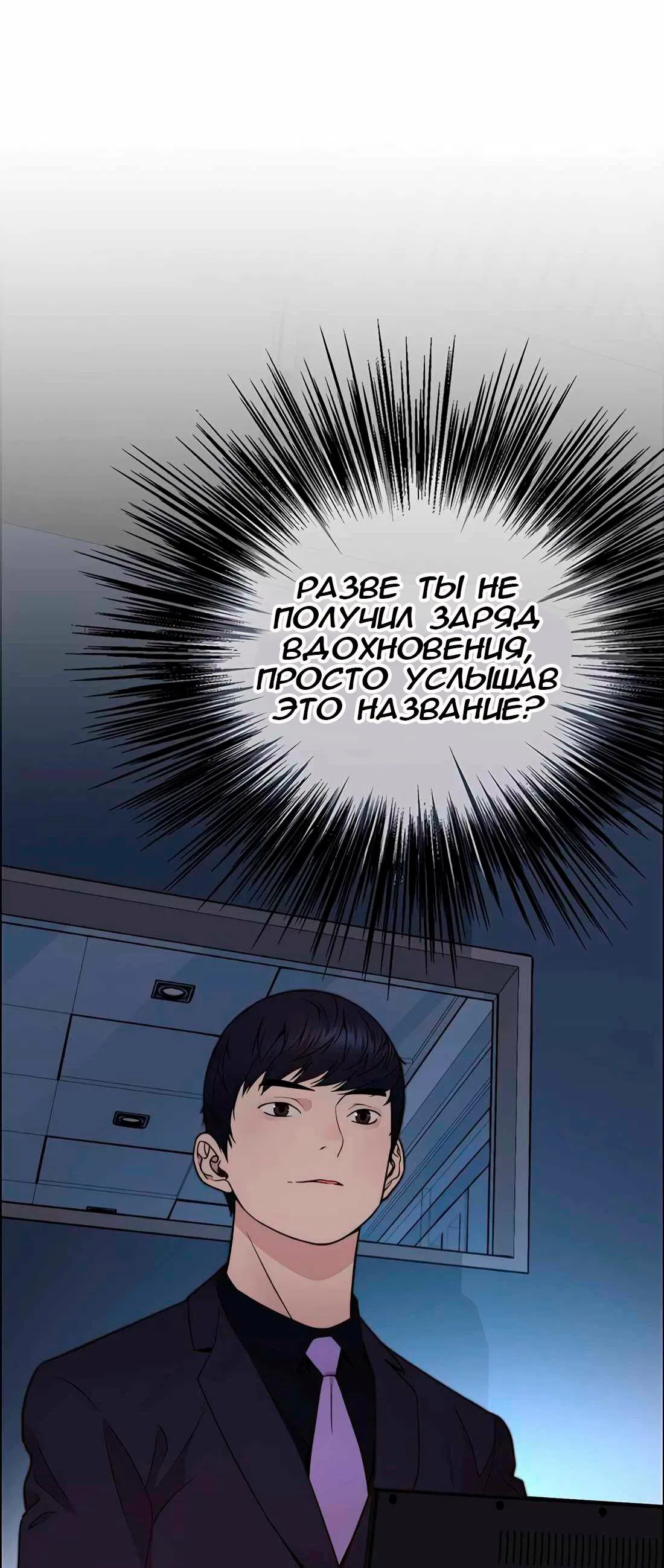 Манга Настоящий мужчина - Глава 204 Страница 36