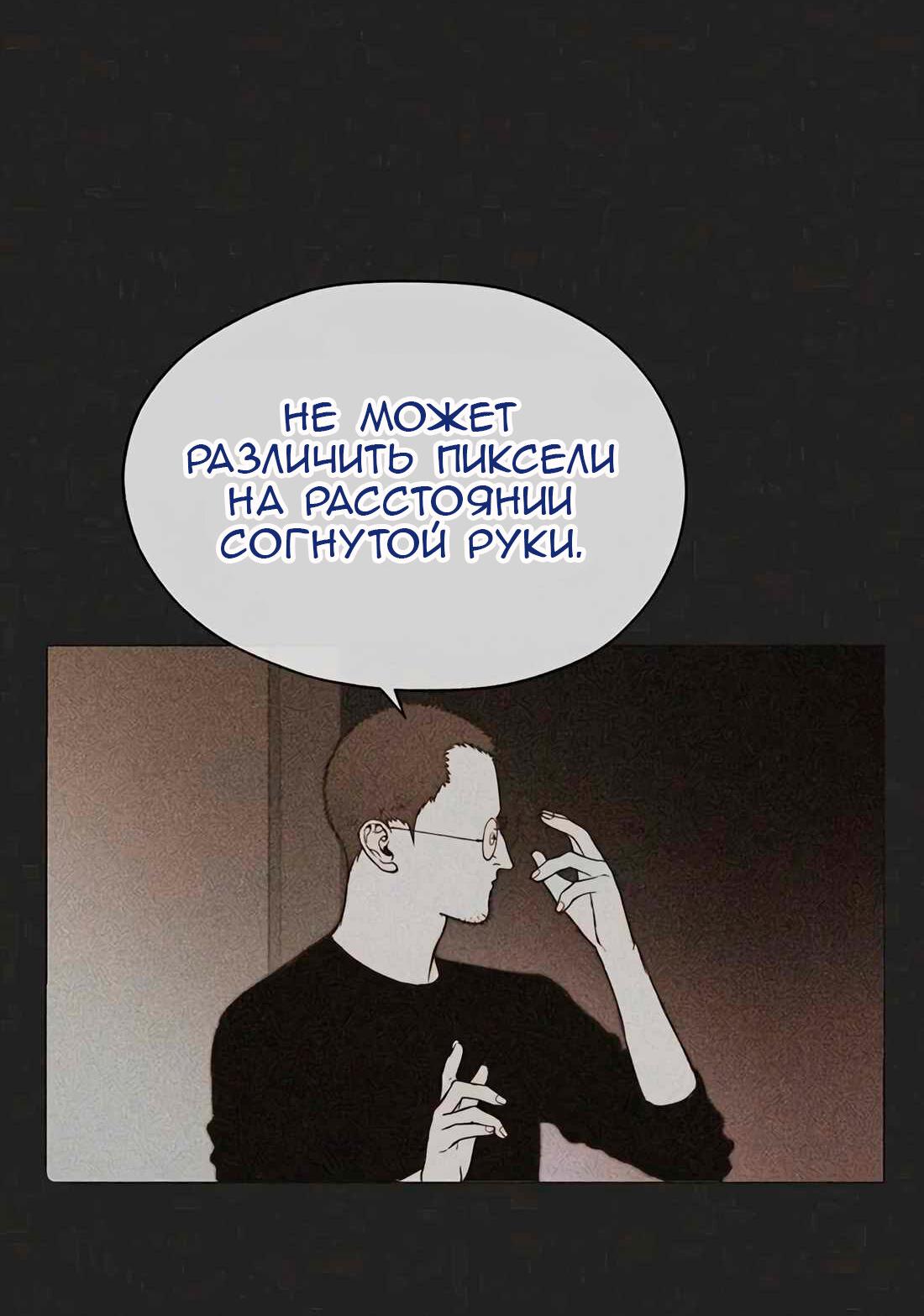Манга Настоящий мужчина - Глава 204 Страница 28