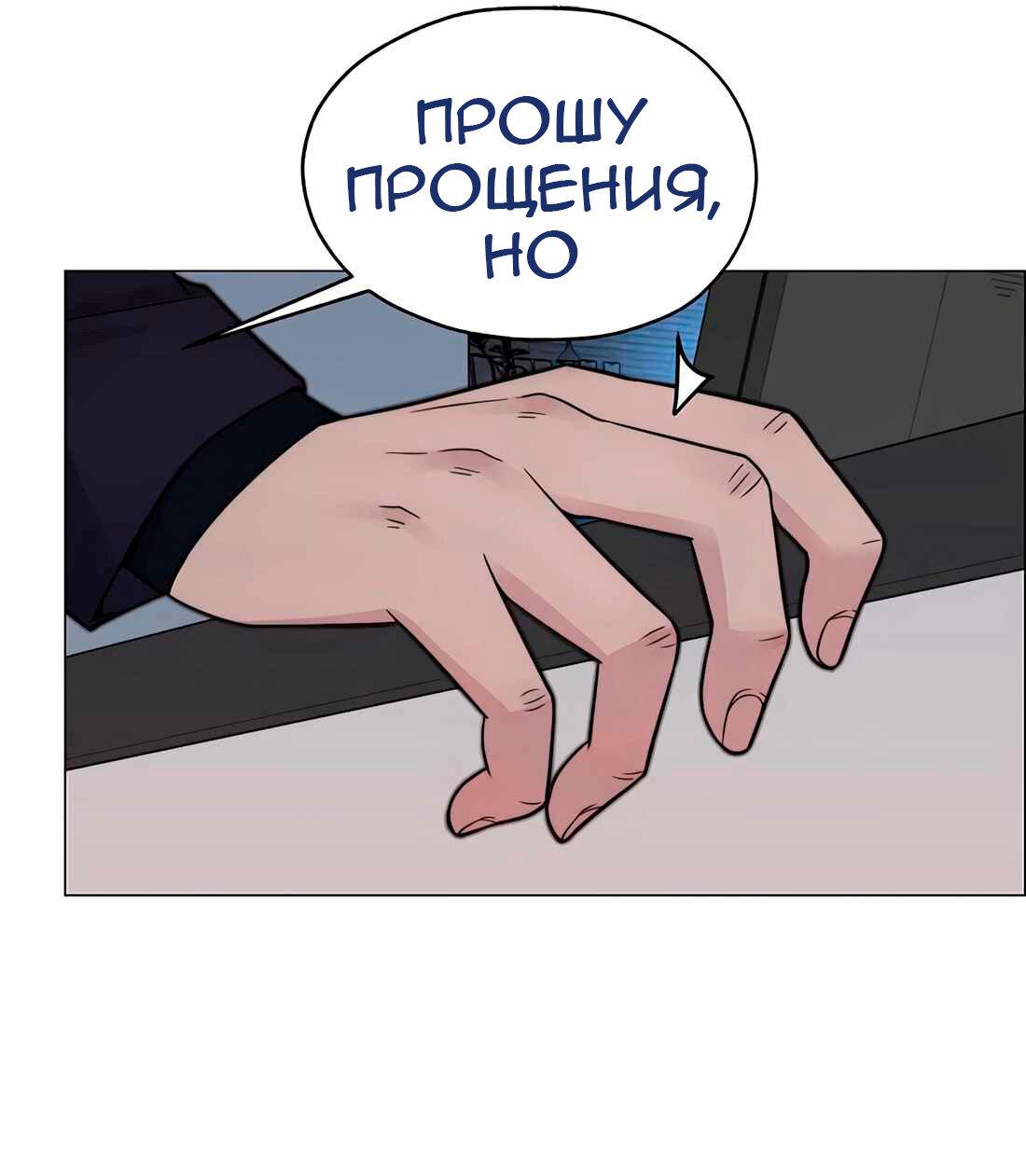 Манга Настоящий мужчина - Глава 204 Страница 48