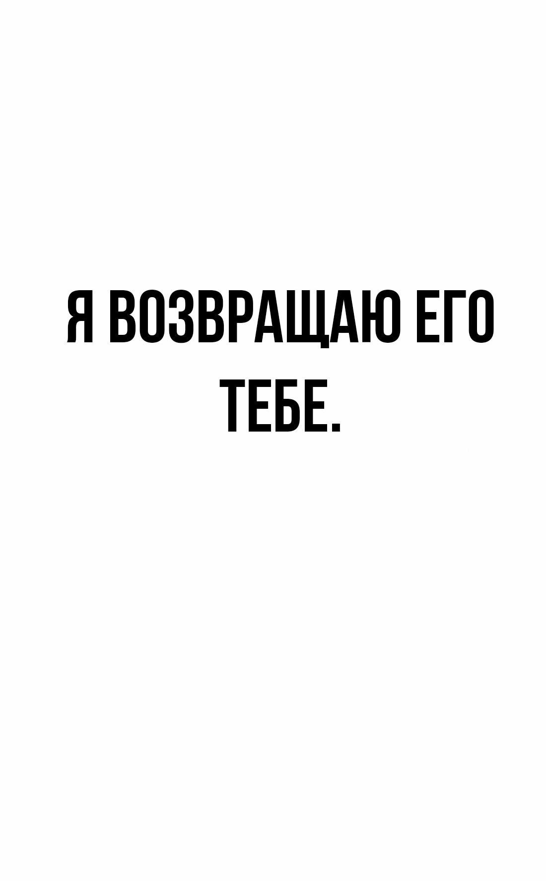 Манга Настоящий мужчина - Глава 204 Страница 96