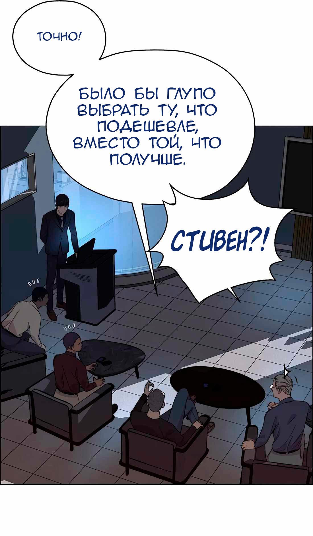 Манга Настоящий мужчина - Глава 204 Страница 68
