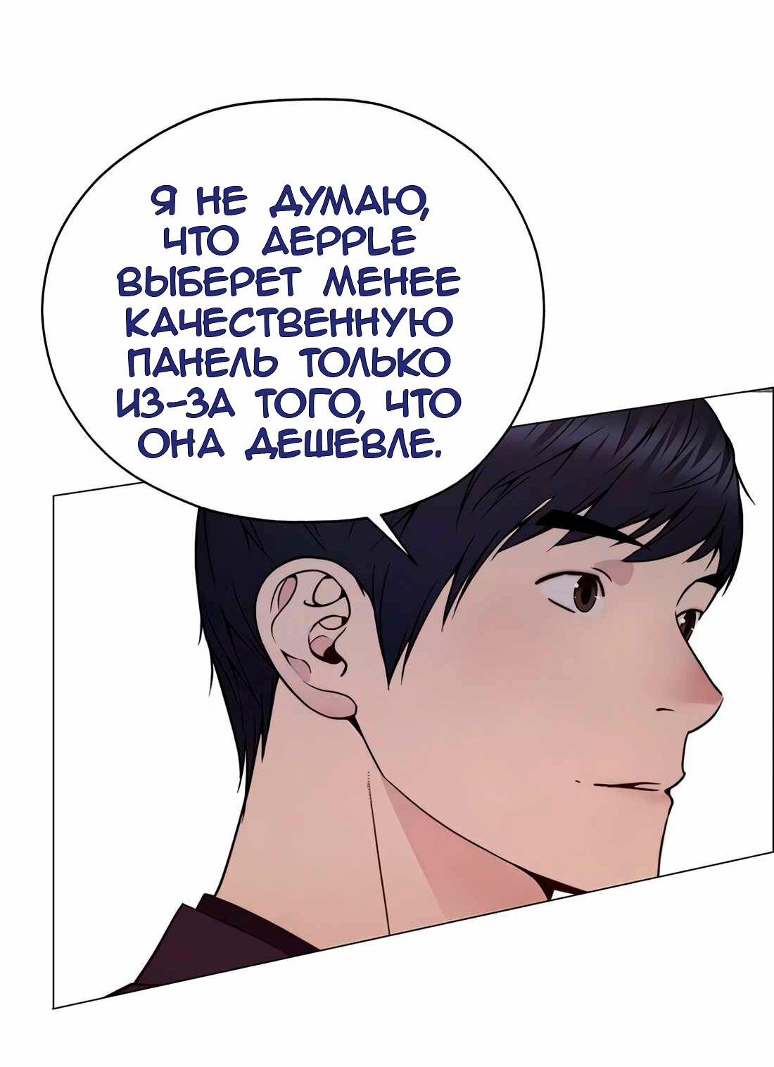 Манга Настоящий мужчина - Глава 204 Страница 66