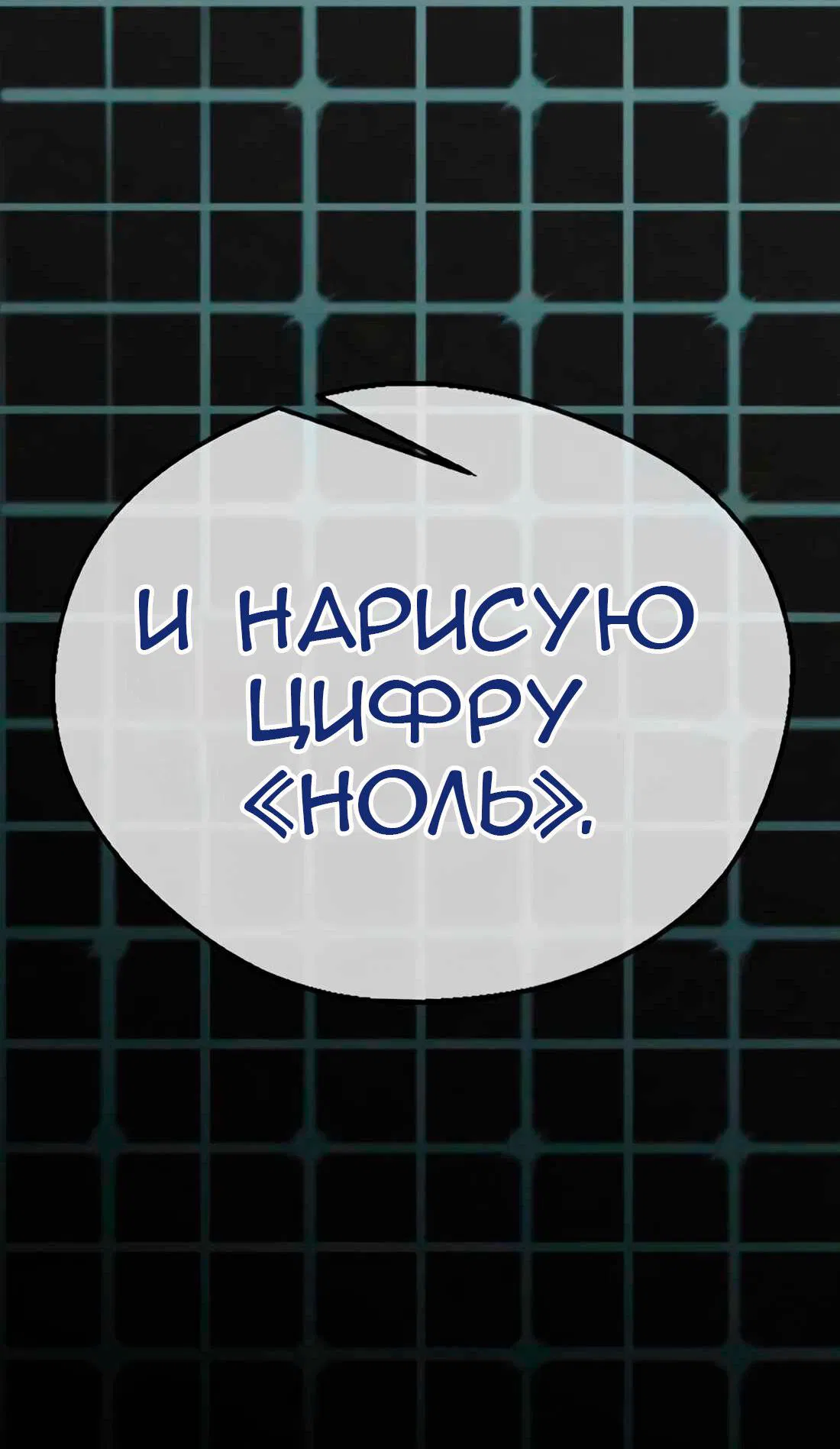 Манга Настоящий мужчина - Глава 204 Страница 19