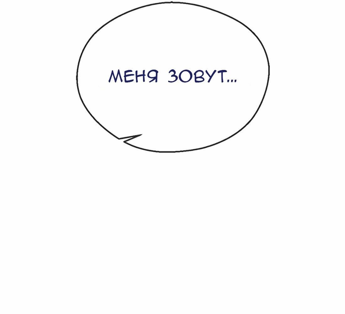Манга Настоящий мужчина - Глава 204 Страница 100