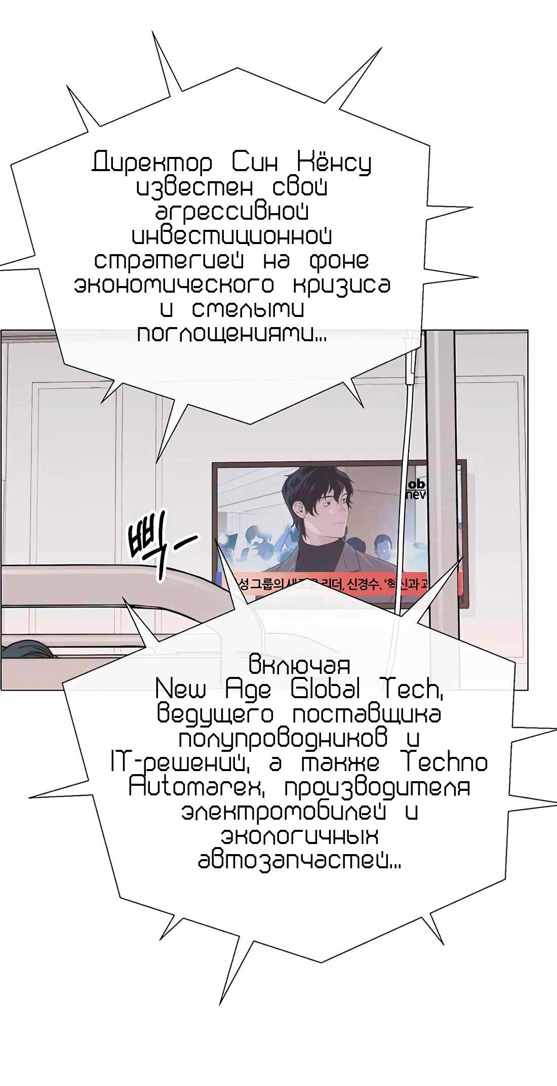 Манга Настоящий мужчина - Глава 206 Страница 114