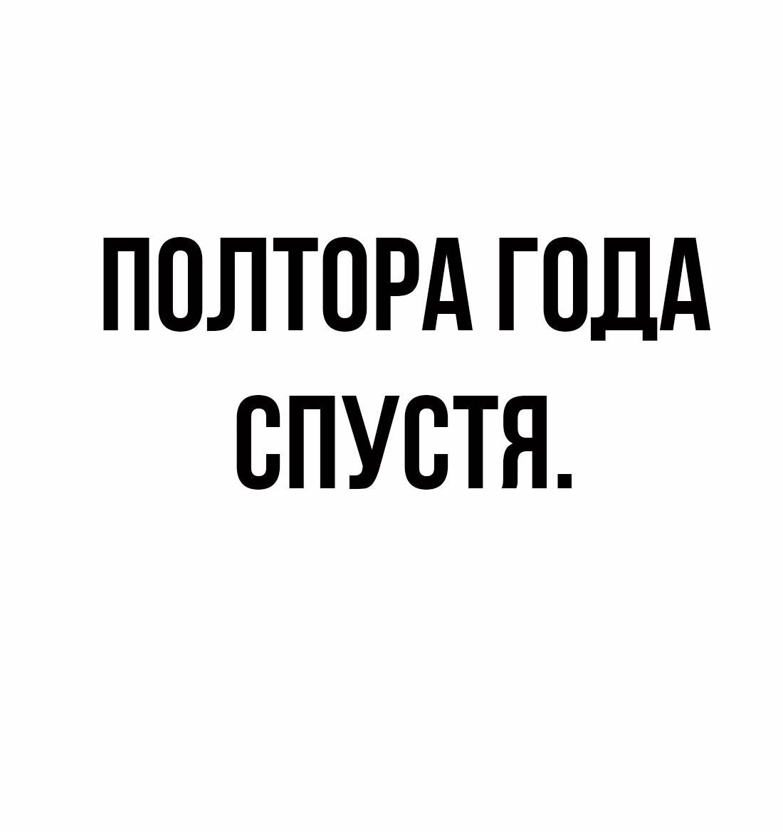 Манга Настоящий мужчина - Глава 206 Страница 110