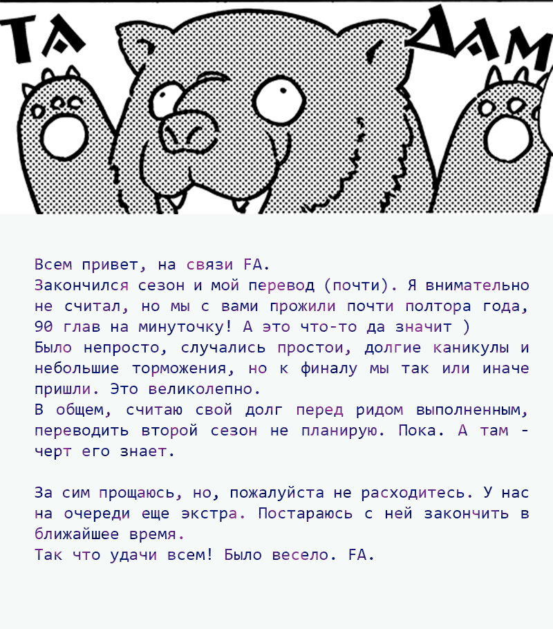 Манга Настоящий мужчина - Глава 206 Страница 143