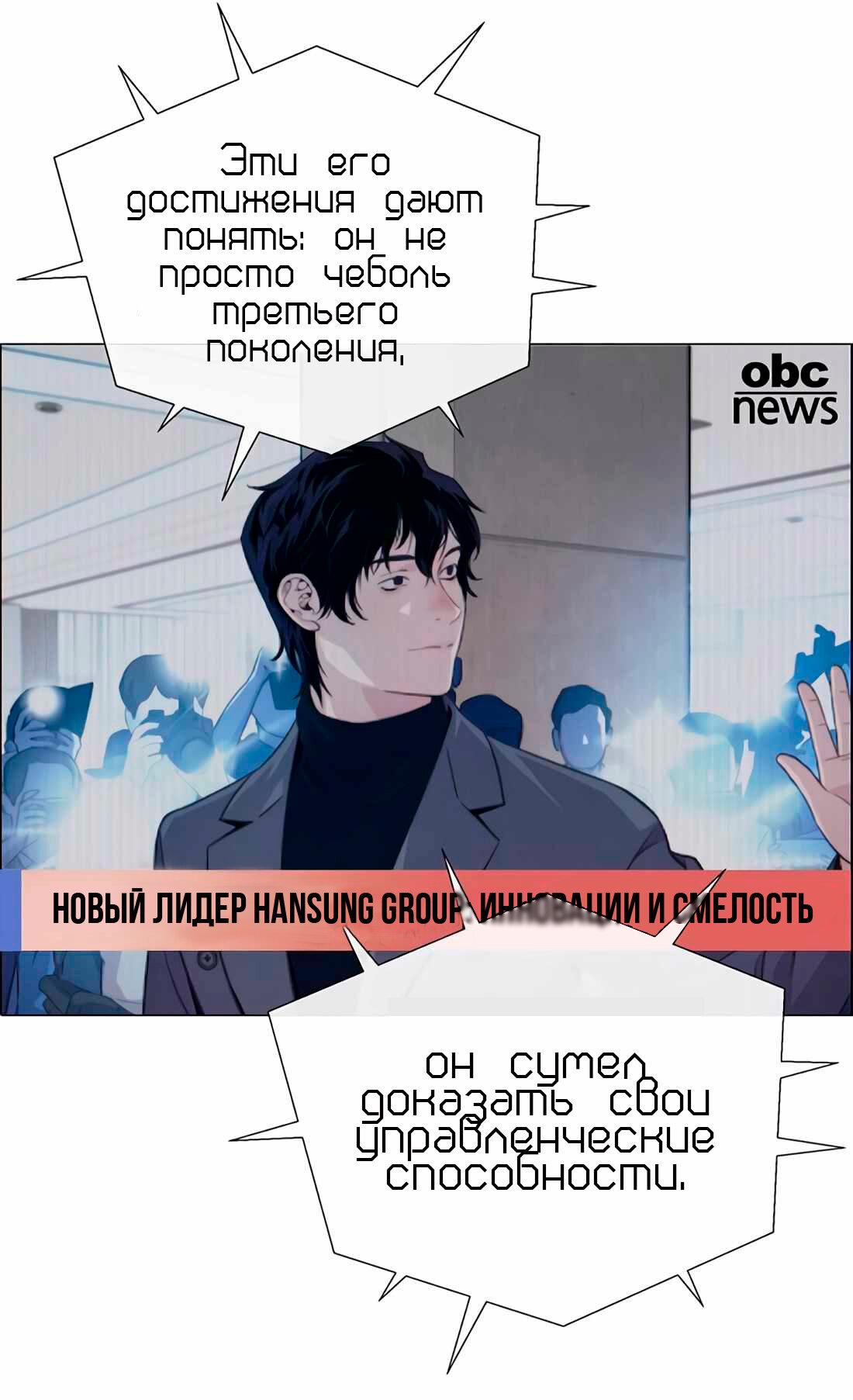Манга Настоящий мужчина - Глава 206 Страница 115