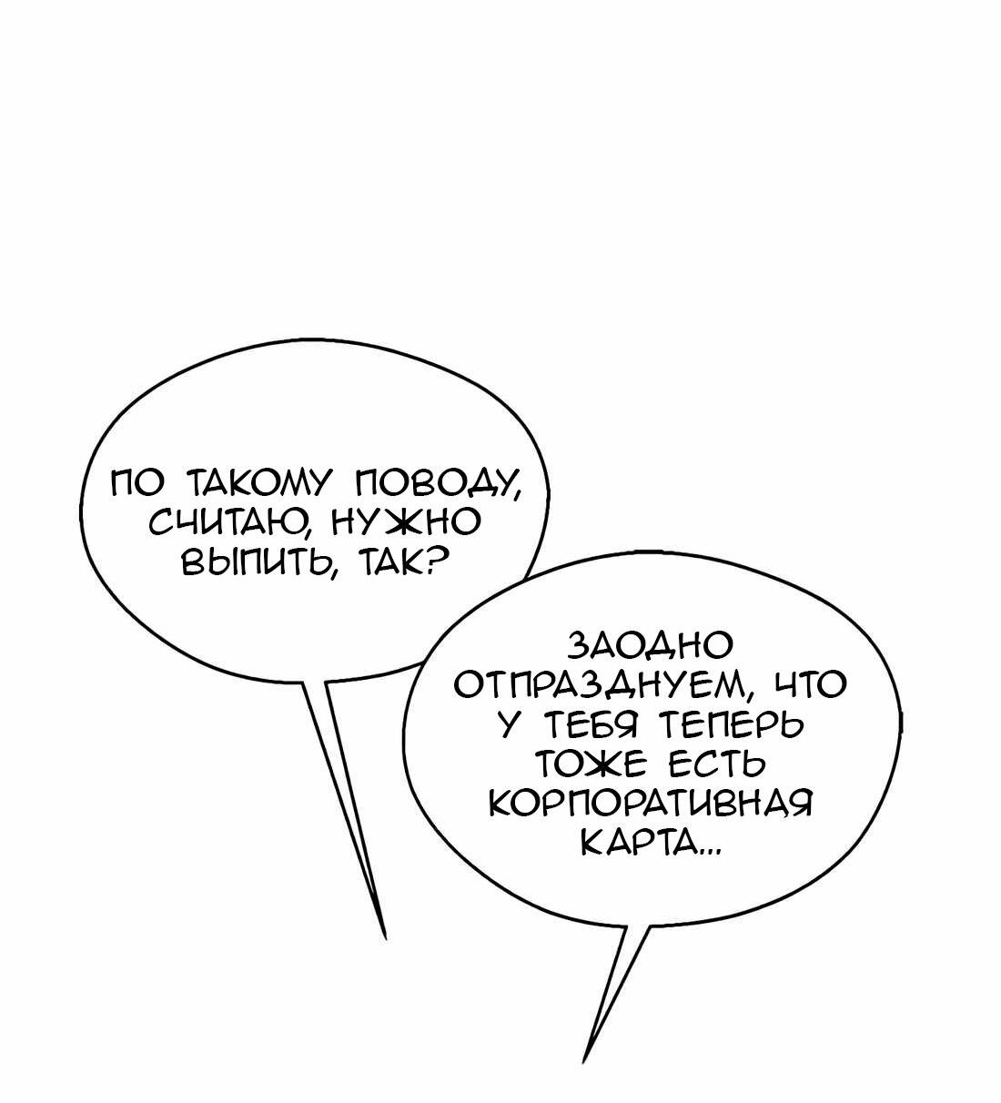 Манга Настоящий мужчина - Глава 206 Страница 98