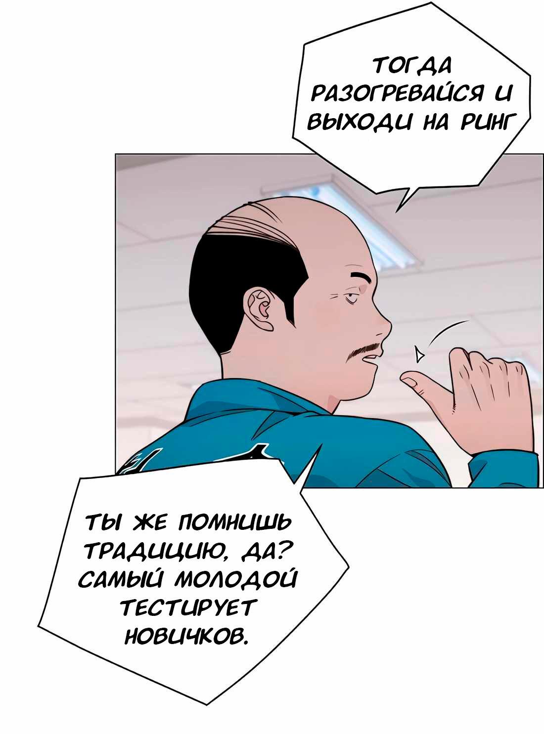 Манга Настоящий мужчина - Глава 206 Страница 40