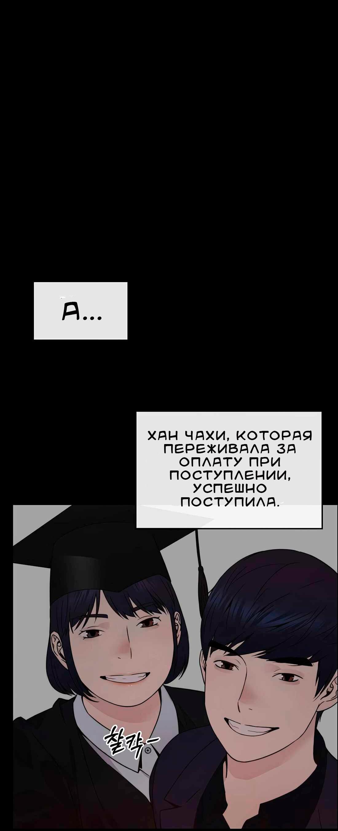 Манга Настоящий мужчина - Глава 206 Страница 87