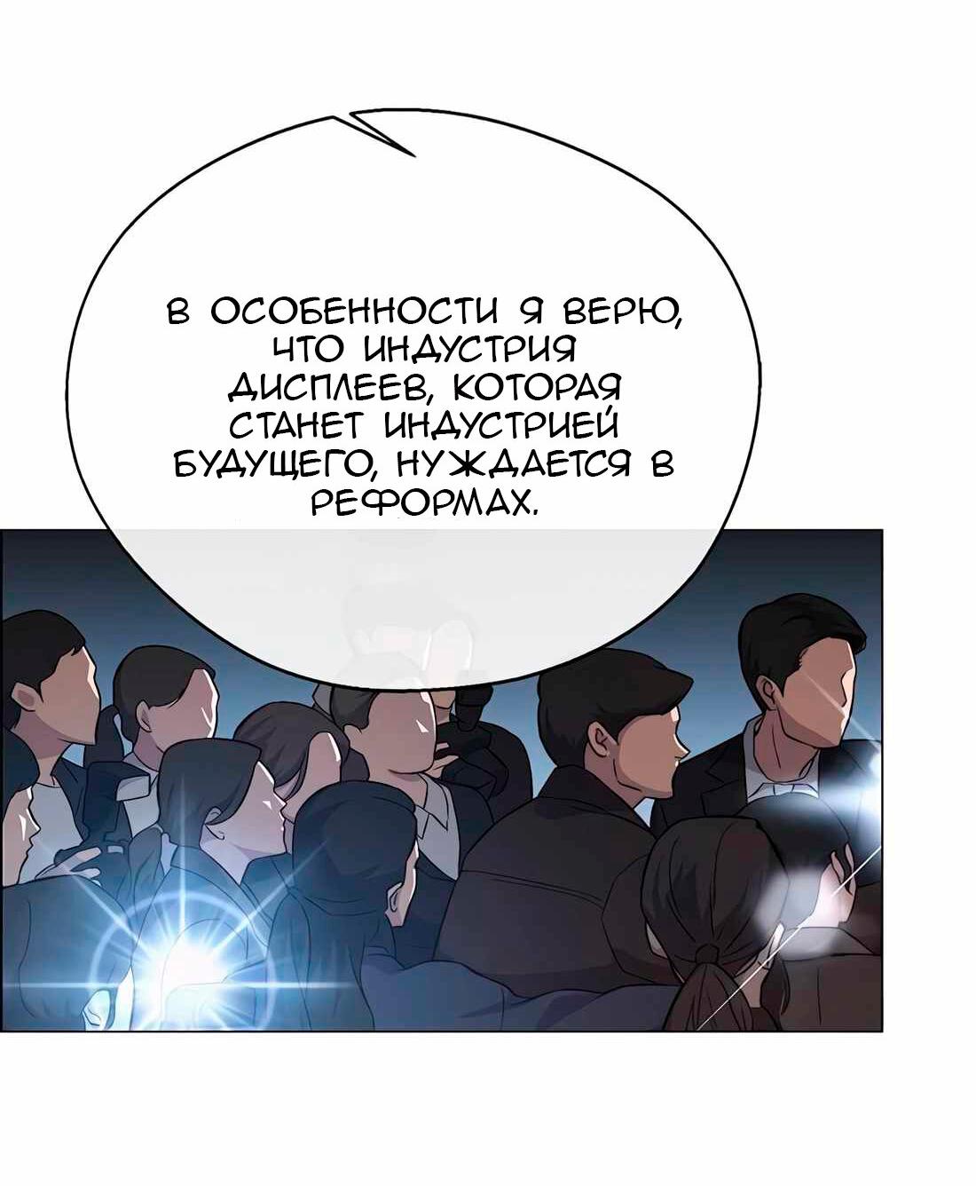 Манга Настоящий мужчина - Глава 206 Страница 125