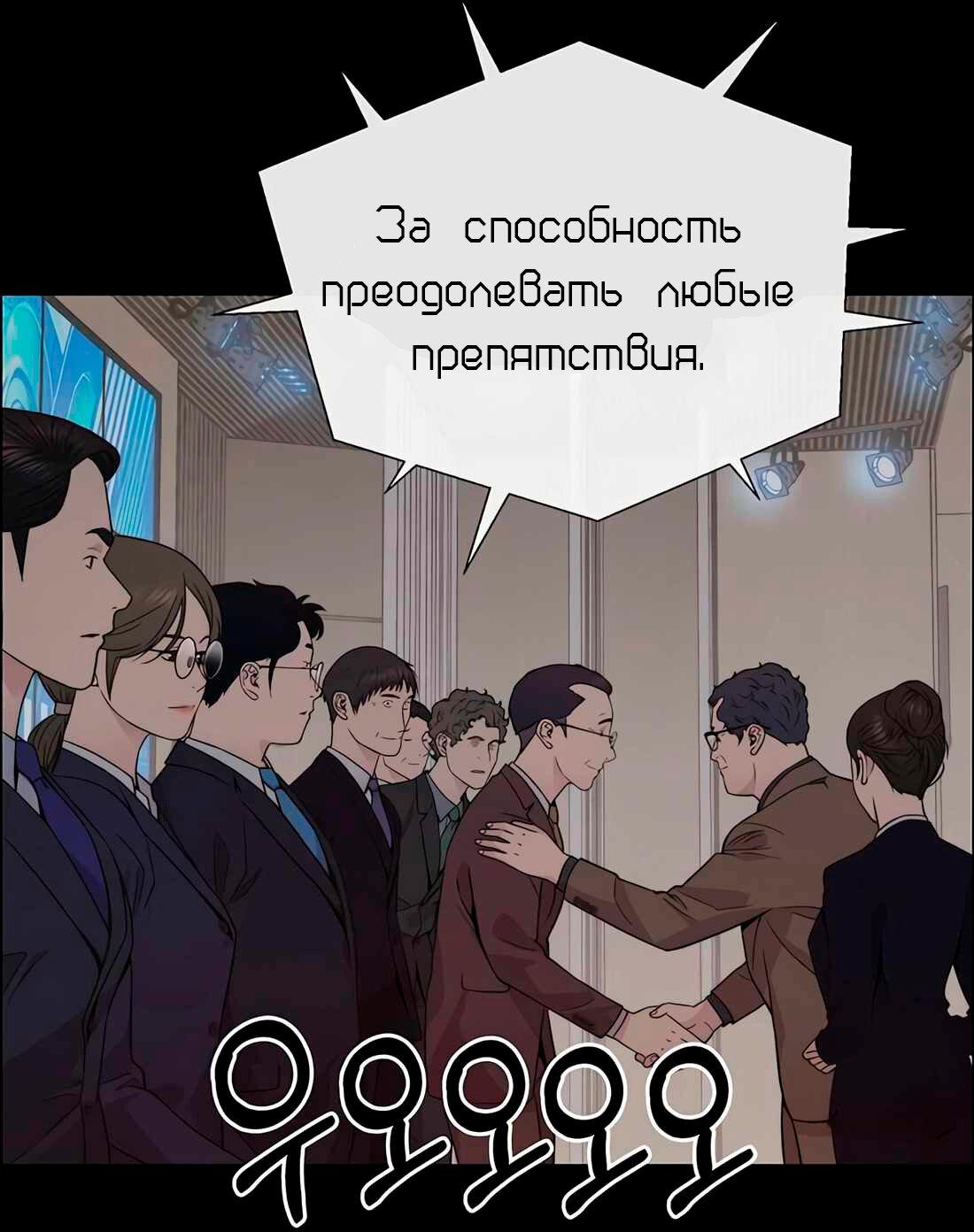 Манга Настоящий мужчина - Глава 206 Страница 65