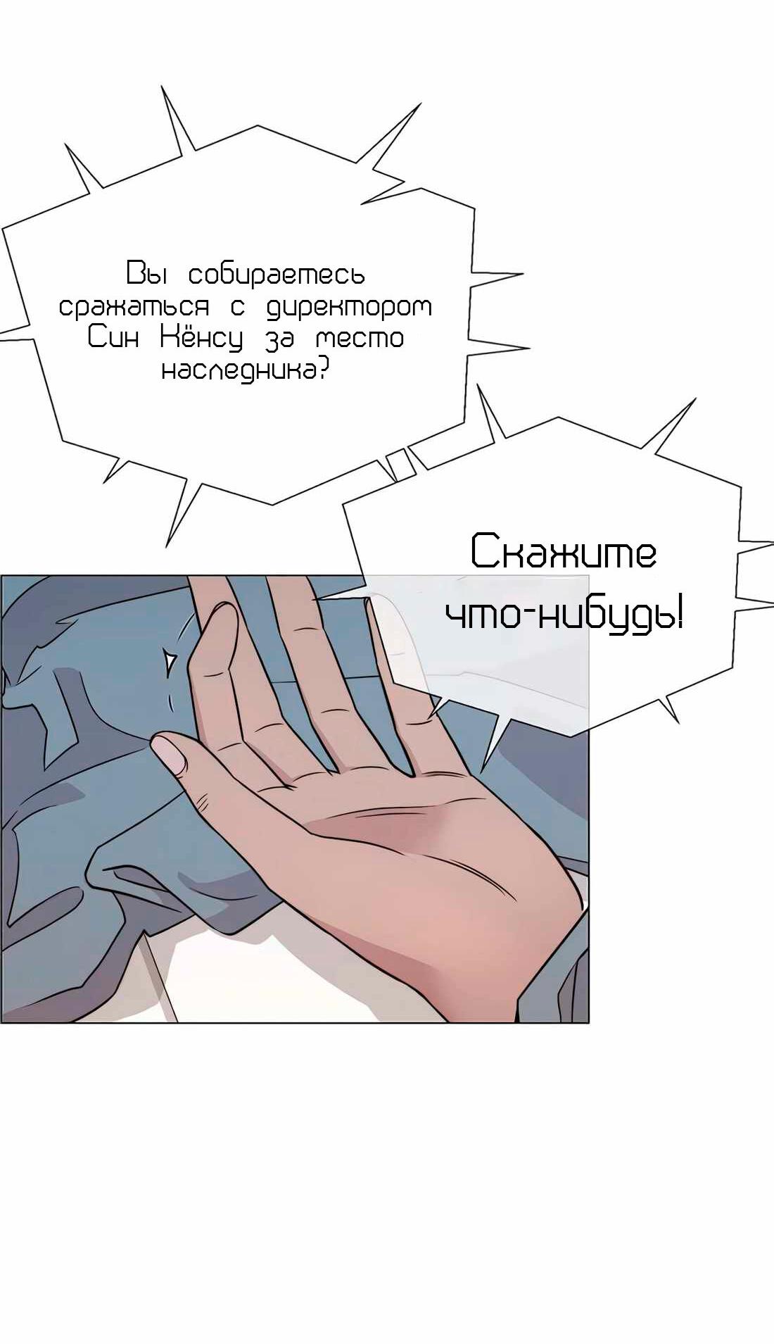 Манга Настоящий мужчина - Глава 206 Страница 131