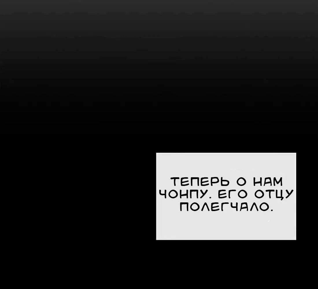 Манга Настоящий мужчина - Глава 206 Страница 85