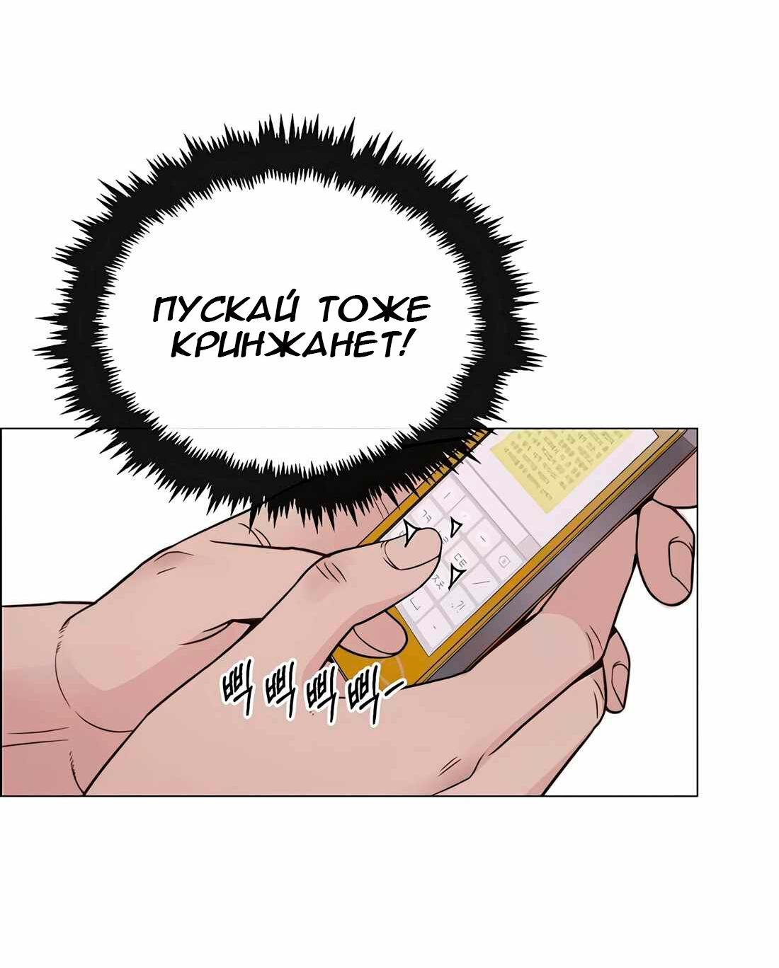 Манга Настоящий мужчина - Глава 206 Страница 105