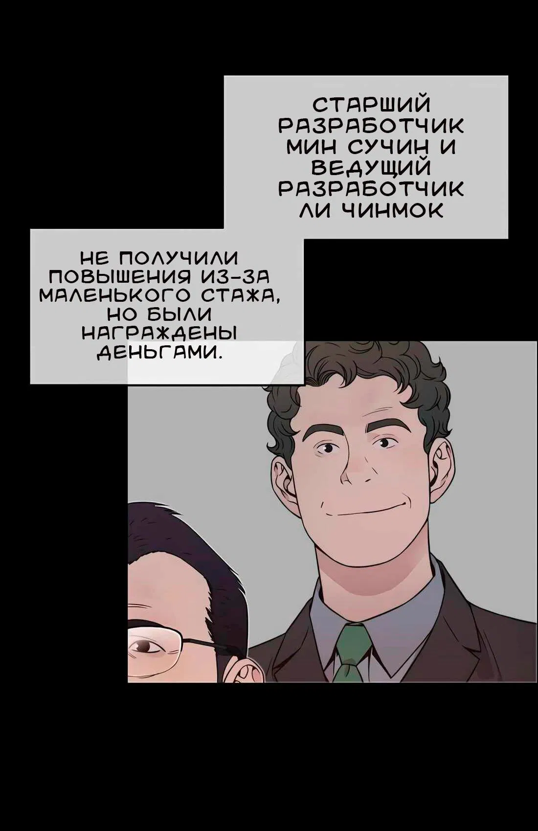 Манга Настоящий мужчина - Глава 206 Страница 73