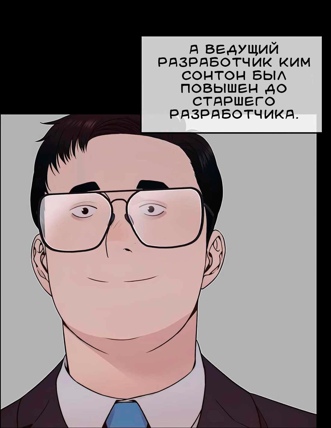 Манга Настоящий мужчина - Глава 206 Страница 74