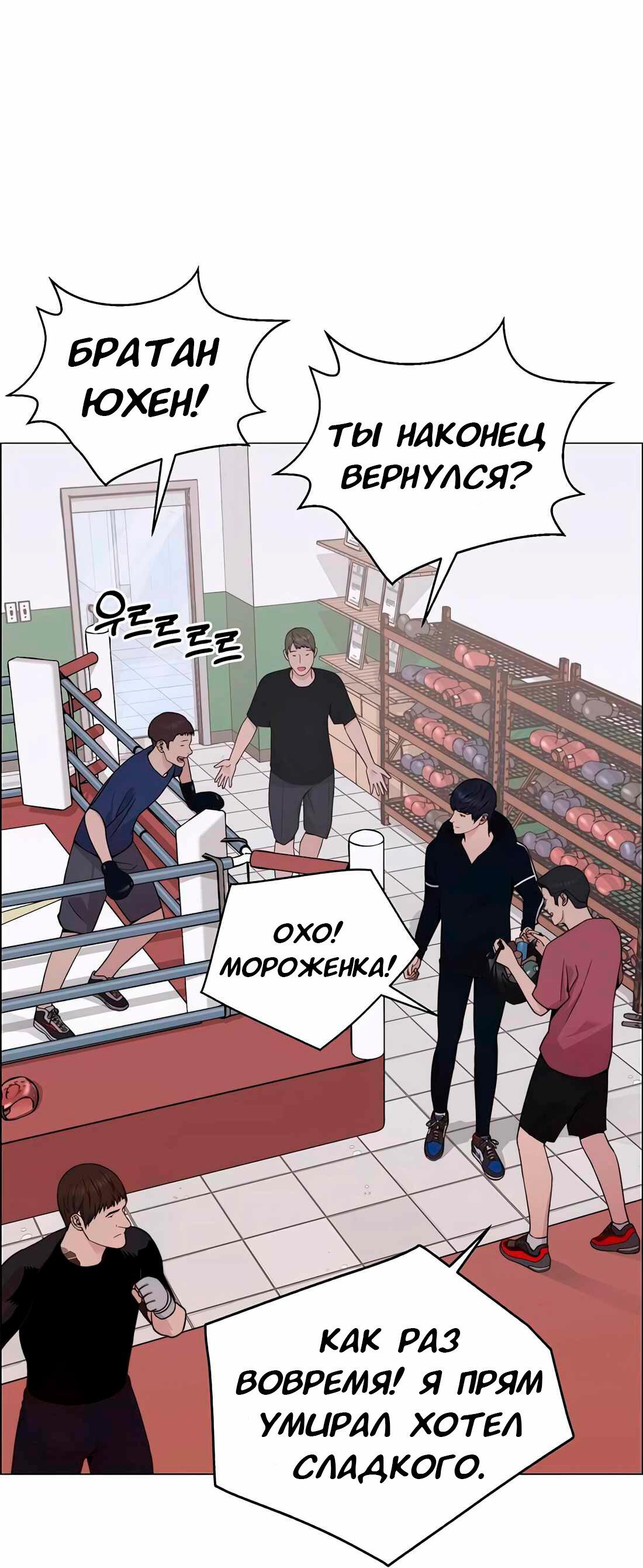 Манга Настоящий мужчина - Глава 206 Страница 38