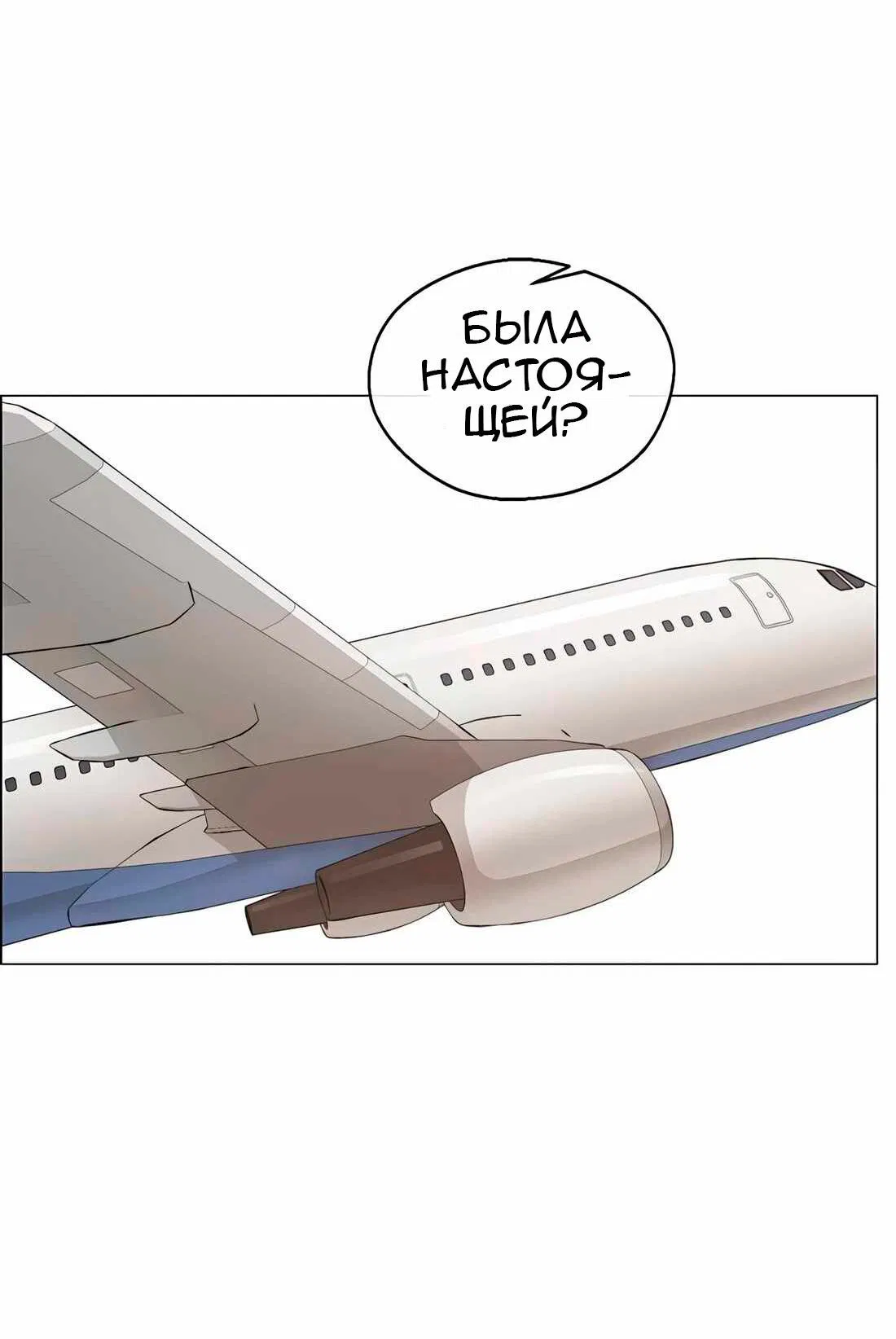Манга Настоящий мужчина - Глава 206 Страница 3