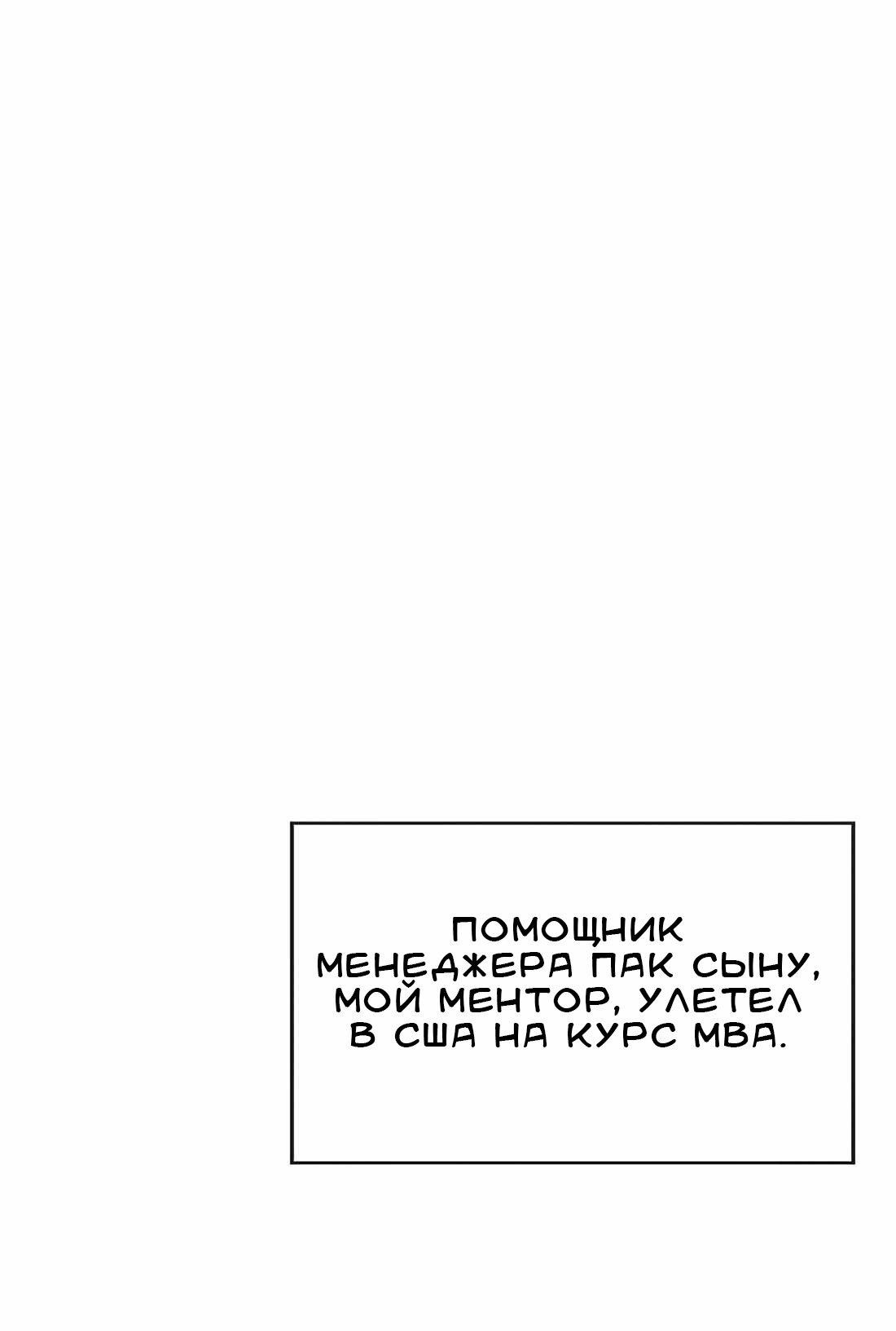 Манга Настоящий мужчина - Глава 206 Страница 100