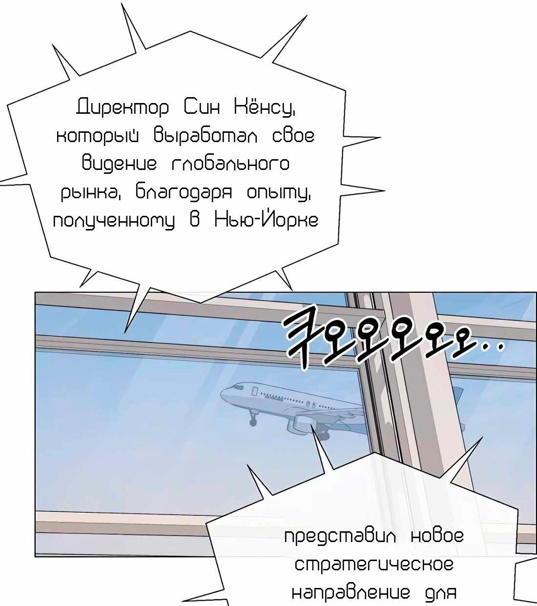 Манга Настоящий мужчина - Глава 206 Страница 120
